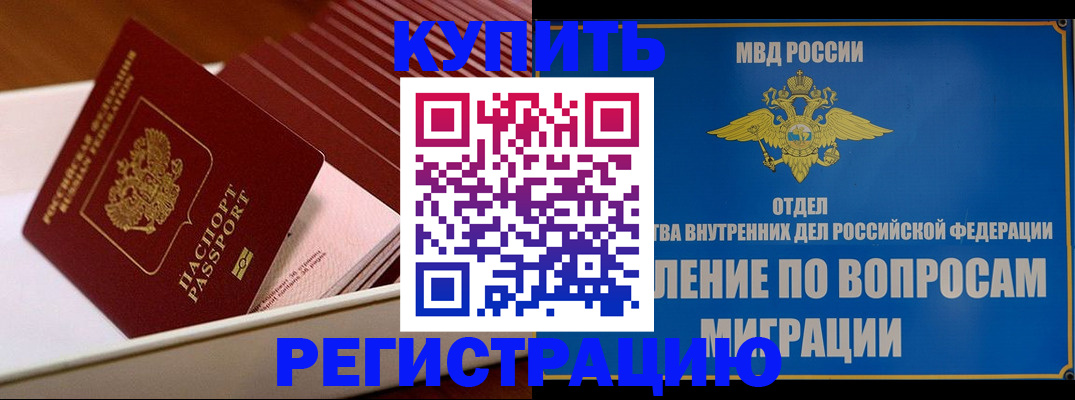 временная регистрация в Шали