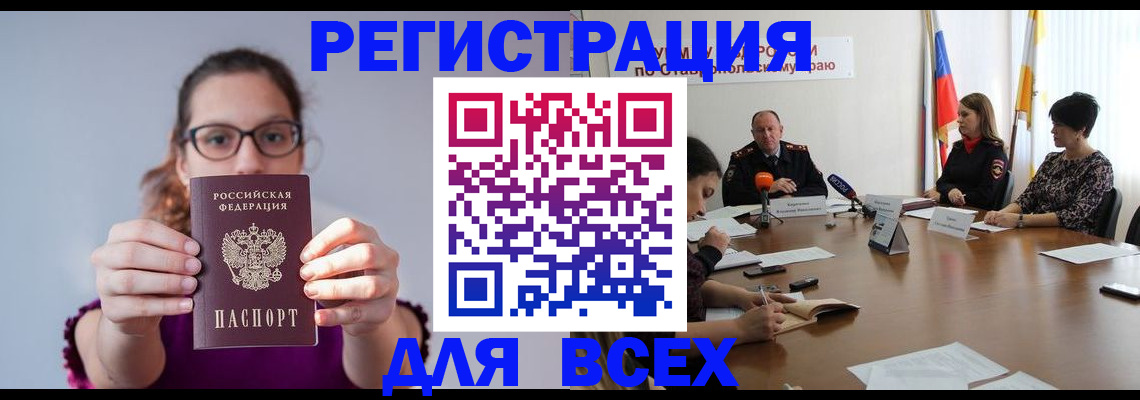 прописка для школы в Шали
