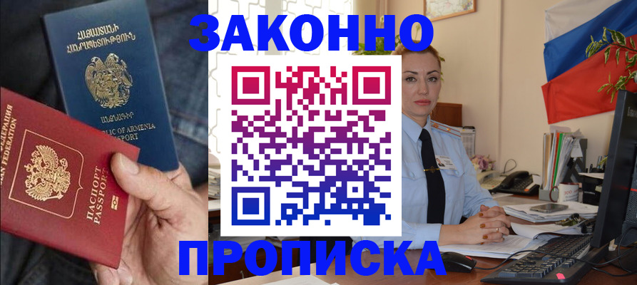 прописка в квартире в Шали