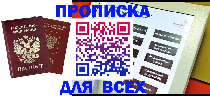 прописка 2025 в Шали